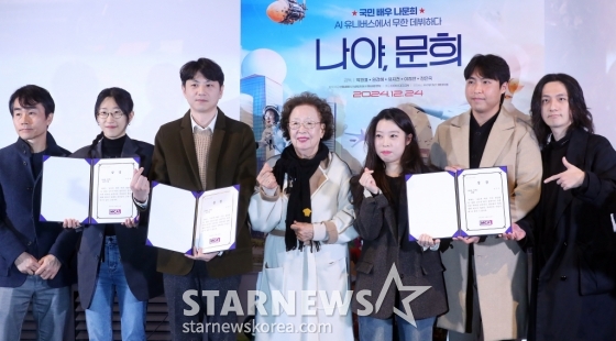 배우 나문희가 11일 오전 서울 용산구 아이파크몰 CGV에서 진행된 영화 '나야, 문희' 언론시사회 및 시상식에 참석해 수상자들과 포즈를 취하고 있다. '나야, 문희'는 AI 나문희즈로 꾸며낸 다섯 감독의 다섯 세계관 영화다. 그 세계관 마다의 각기 다른 나문희의 모습은 절음 부터 노년을 내, 외적으로 오가며 신선한 재미를 선사하는 작품. 오는 24일 개봉. 2024.12.11 /사진=김창현 chmt@
