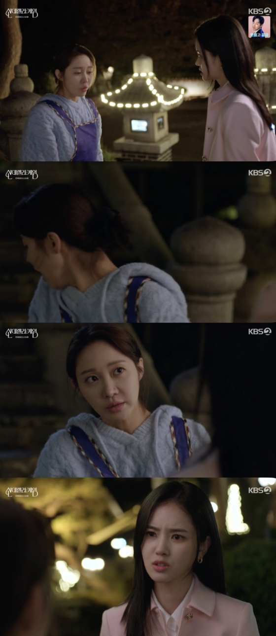 /사진='신데렐라 게임' 방송화면 캡쳐