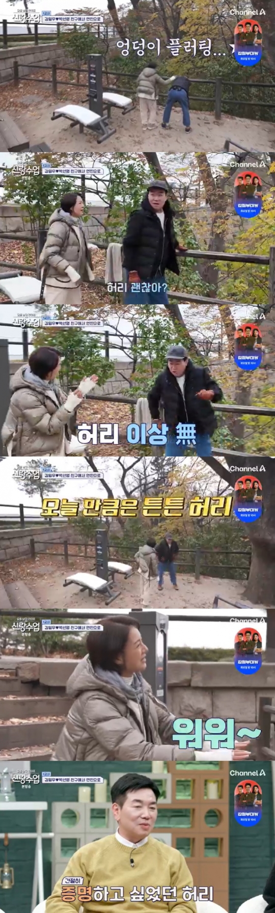 /사진=채널A '신랑수업' 방송 캡처