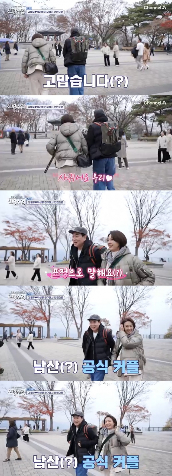 /사진=채널A '신랑수업' 방송 캡처