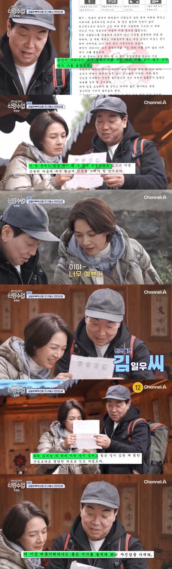 /사진=채널A '신랑수업' 방송 캡처