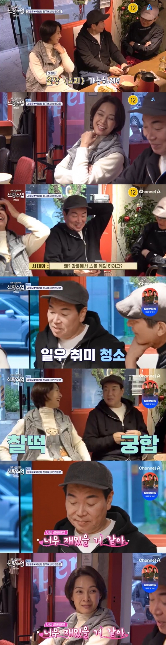/사진=채널A '신랑수업' 방송 캡처