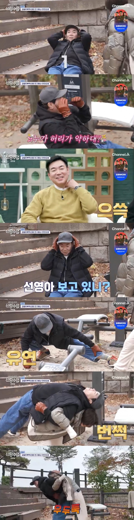 /사진=채널A '신랑수업' 방송 캡처