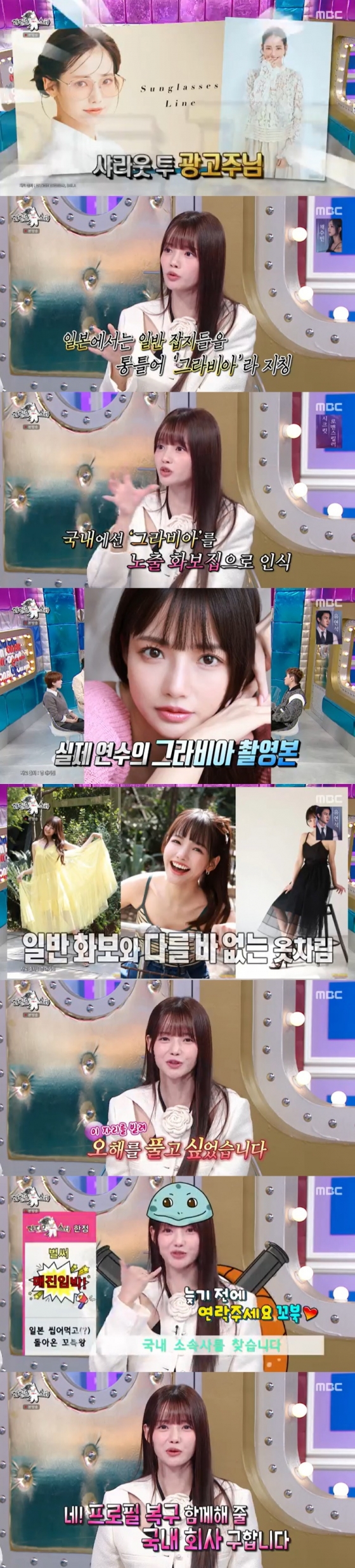 /사진=MBC '라디오스타' 방송 캡처