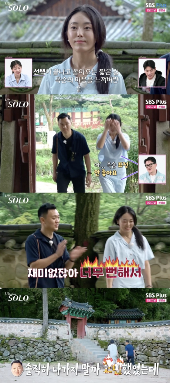 /사진='나는솔로' 방송화면 캡쳐