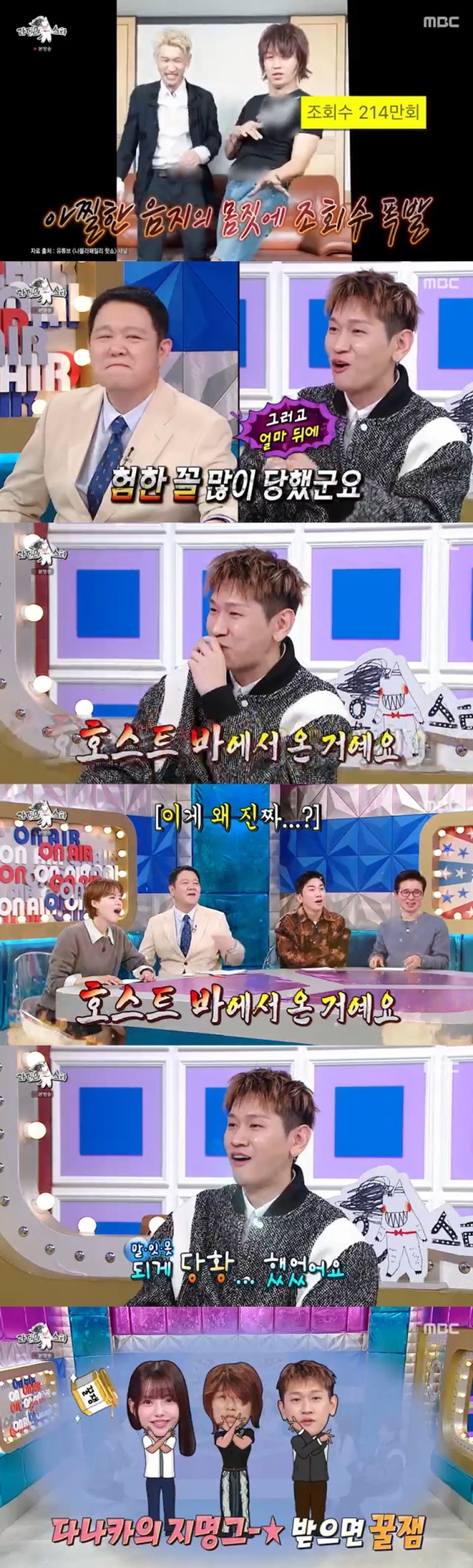 /사진=MBC '라디오스타' 방송 캡처