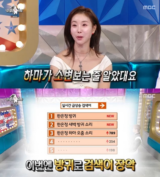 /사진=MBC '라디오스타' 방송 캡처