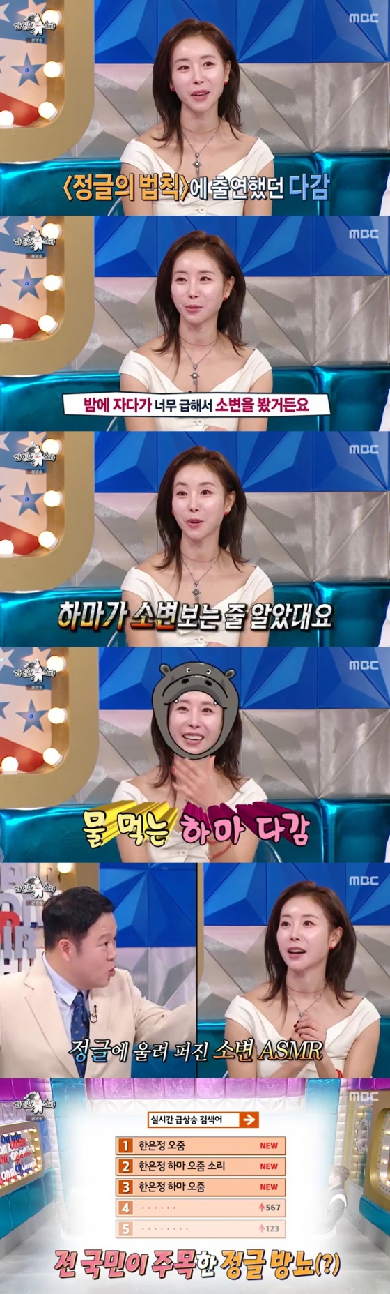 /사진=MBC '라디오스타' 방송 캡처