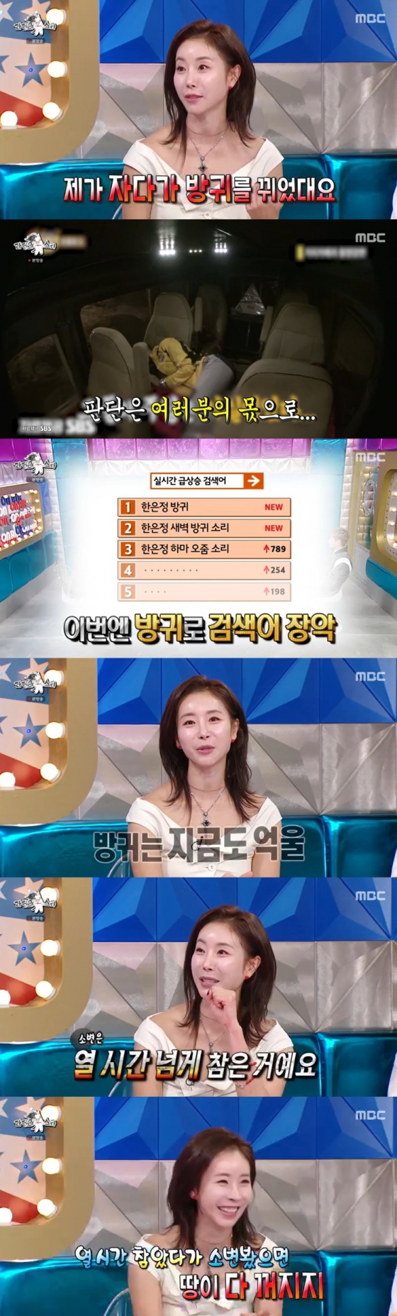 /사진=MBC '라디오스타' 방송 캡처