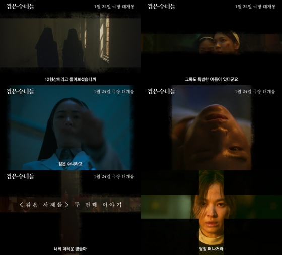 검은 수녀들 / 사진=영화사 집/NEW