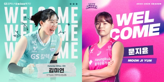 GS칼텍스로 이적한 김미연(오른쪽)과 흥국생명으로 팀을 옮긴 문지윤. /사진=GS칼텍스, 흥국생명 구단 제공
