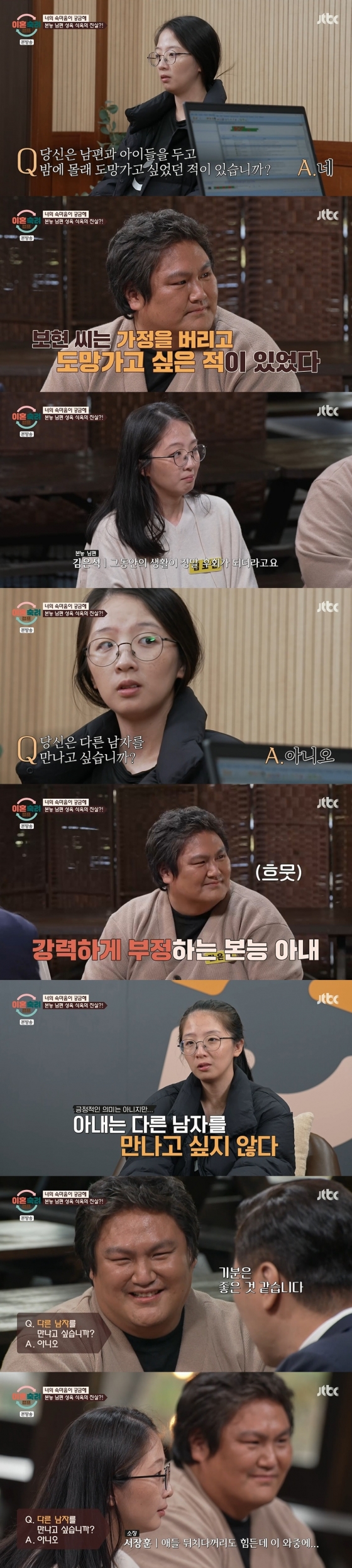/사진=JTBC '이혼숙려캠프'