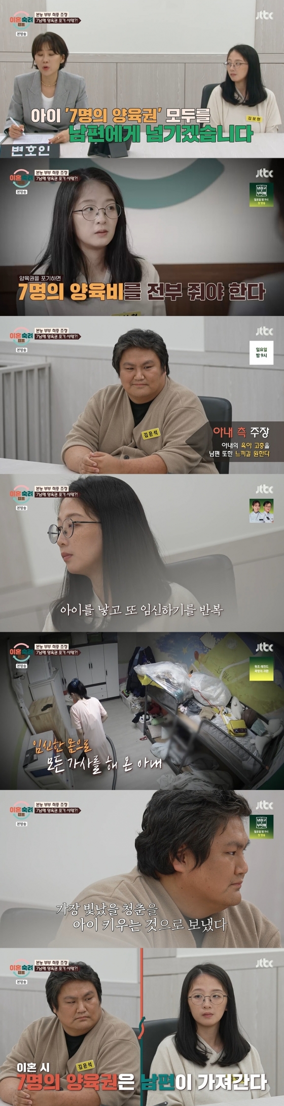 /사진=JTBC '이혼숙려캠프'