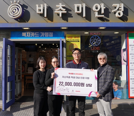 롯데 박세웅(가운데)이 지난 10일 저소득층을 위한 안경 기부 행사에 참석했다. /사진=롯데 자이언츠 제공