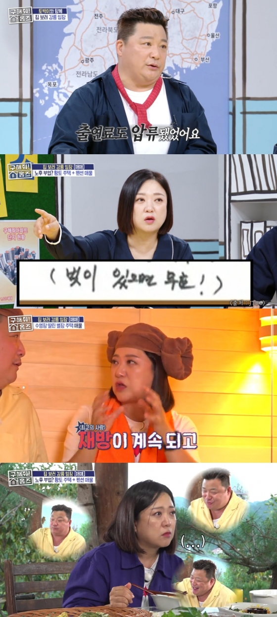 윤정수 김숙 / 사진=MBC 구해줘! 홈즈