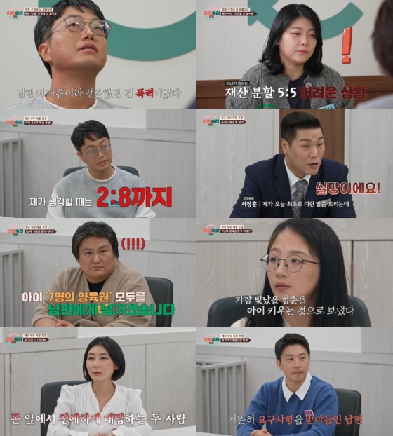 /사진='이혼숙려캠프' 방송 화