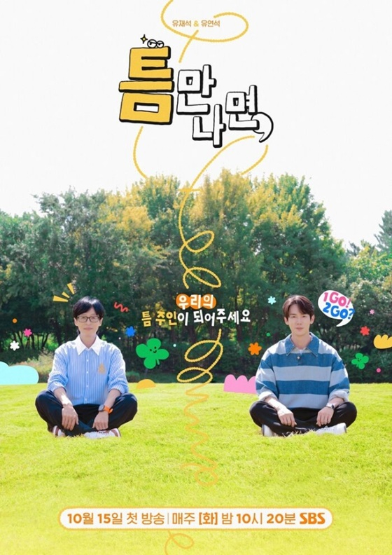 /사진=SBS 틈만나면