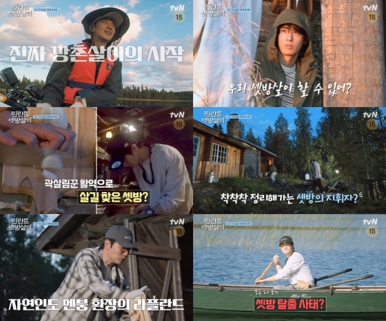 /사진=tvN '핀란드 셋방살이'