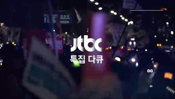 /사진제공=JTBC