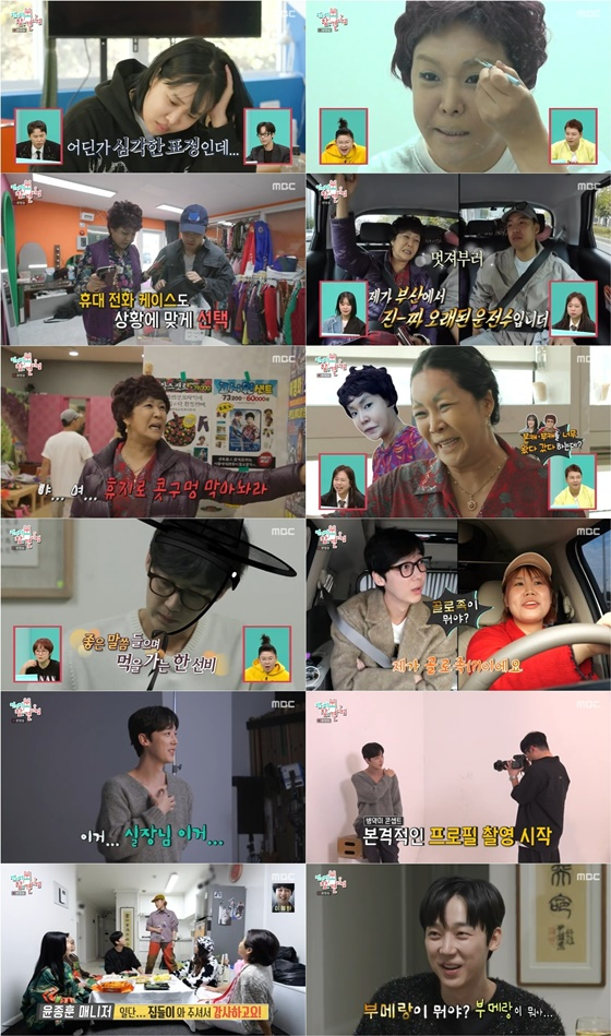 /사진=MBC '전지적 참견시점'