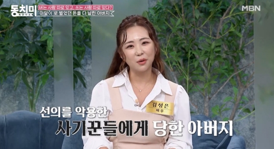/사진=MBN '속풀이쇼 동치미'
