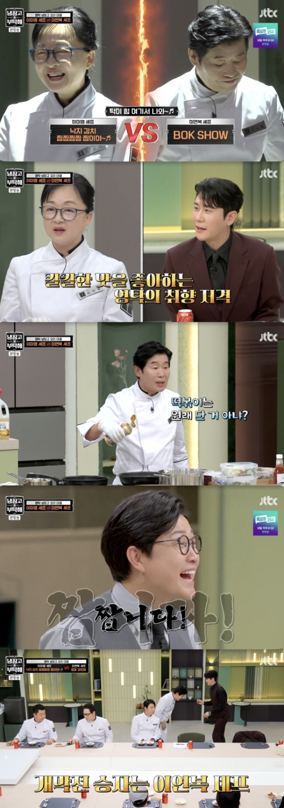 /사진='냉장고를 부탁해' 방송화면 캡쳐