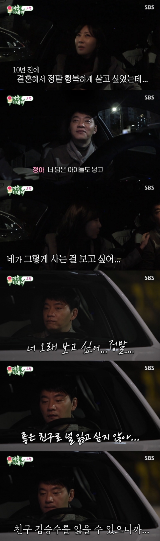 /사진=SBS '미운 우리 새끼' 방송 캡처