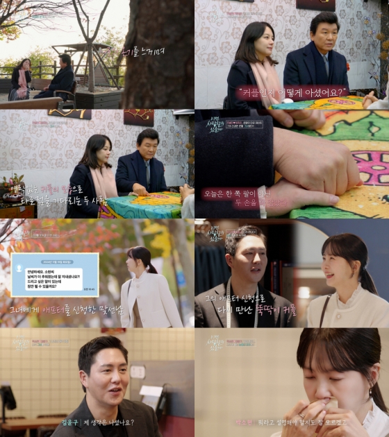 주병진 최지인 / 사진=tvN STORY 이젠 사랑할 수 있을까