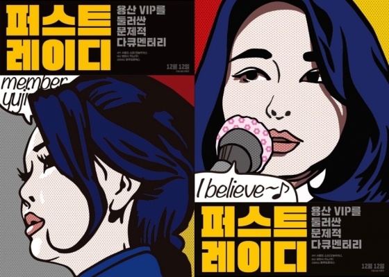 사진=영화 '퍼스트레이디' 포스터