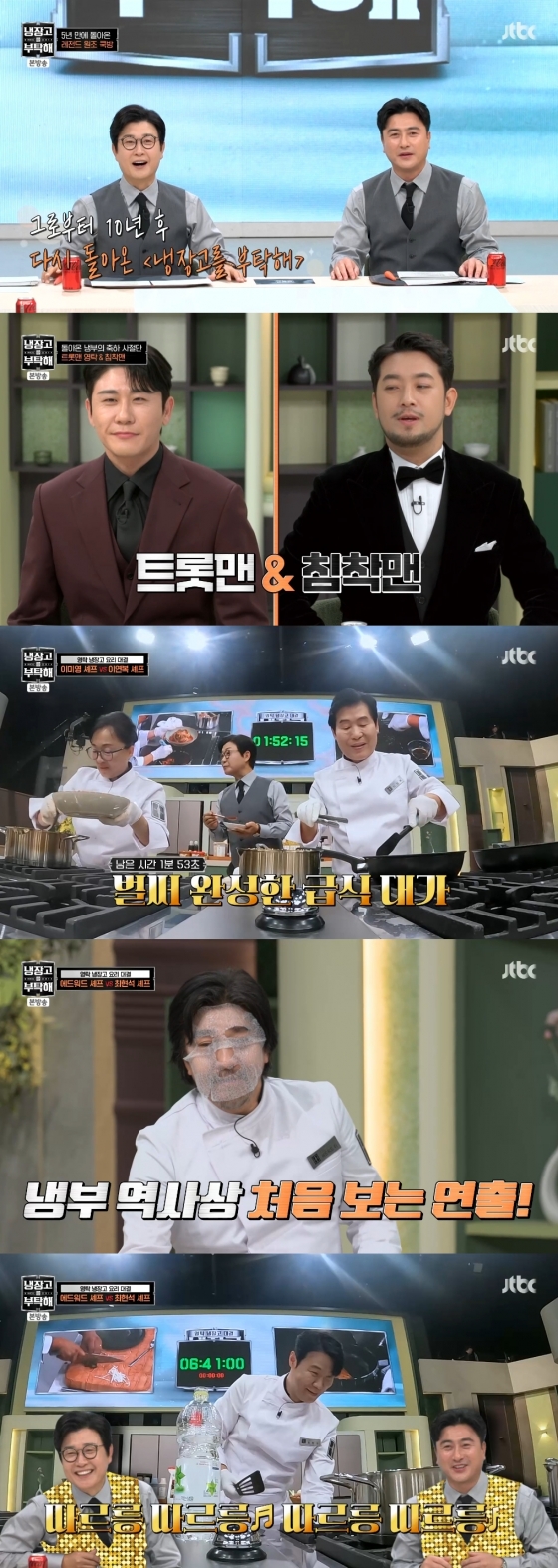 /사진='냉장고를 부탁해' 방송 화면