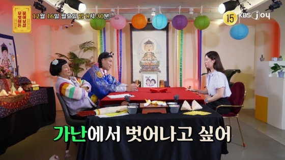 /사진=KBS JOY '무엇이든 물어보살'