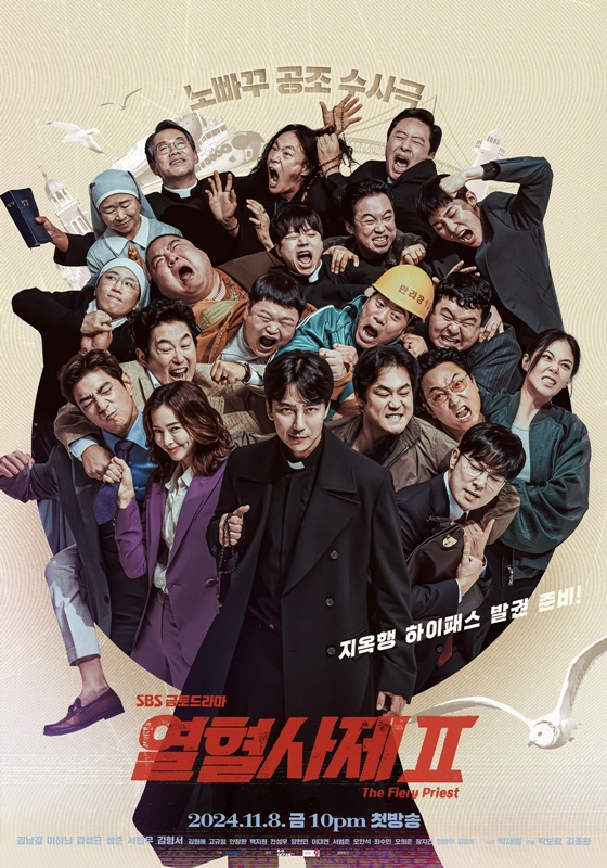 /사진제공=SBS '열혈사제2'