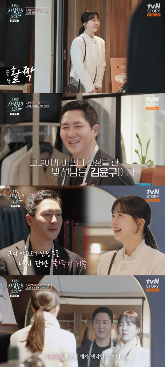 /사진=tvN 스토리 '이젠 사랑할 수 있을까' 캡처