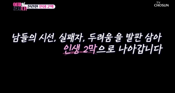 /사진='이제 혼자다' 방송 화면