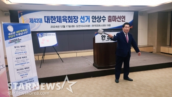 안상수 전 인천시장이 17일 서울시 중구 프레스센터에서 대한체육회 회장 선거 출마 선언을 마친 뒤 변화를 외치며 '토르 망치'를 휘두르고 있다. /사진=김우종 기자