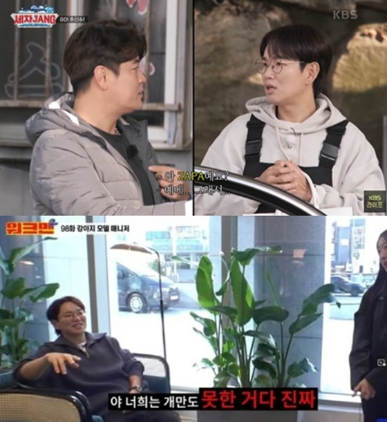 /사진=KBS 2TV '세차JANG', 유튜브 '워크맨' 캡처