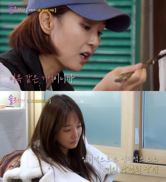 /사진='솔로라서' 방송 화면