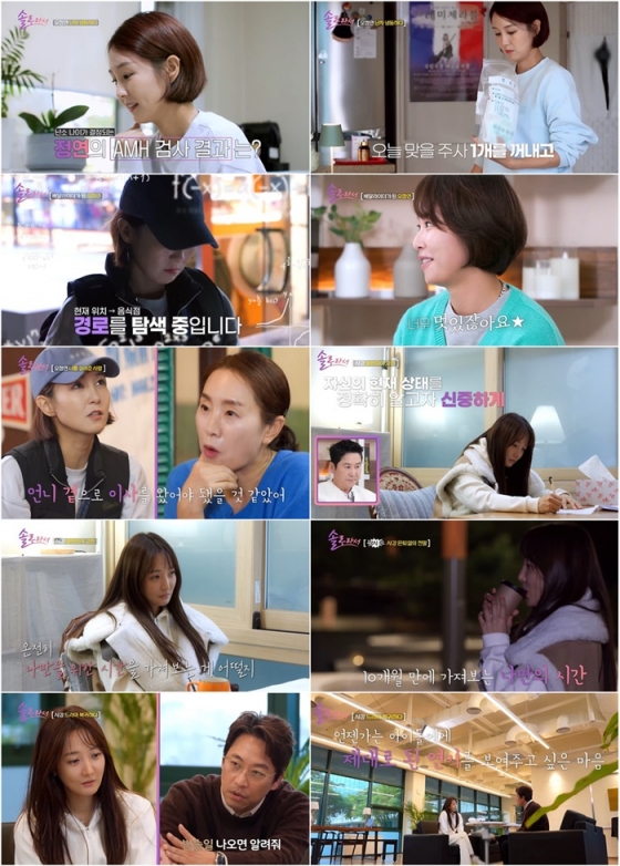 /사진='솔로라서' 방송 화면