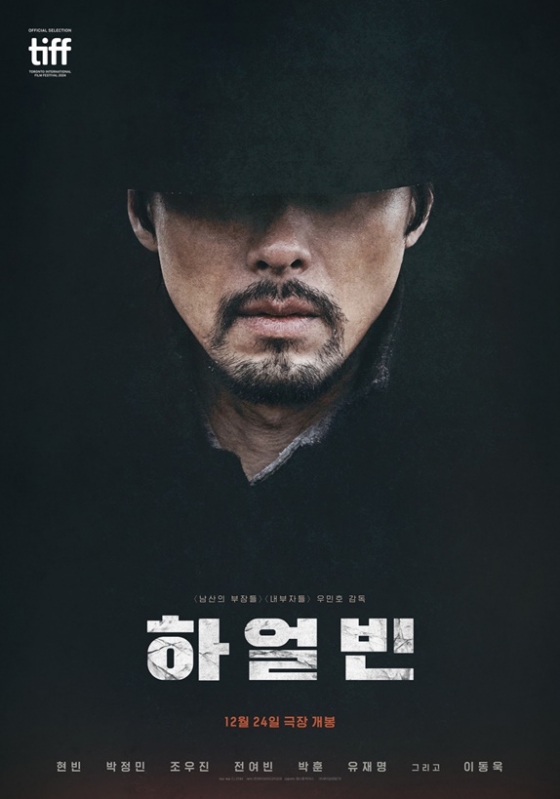 /사진='하얼빈' 포스터