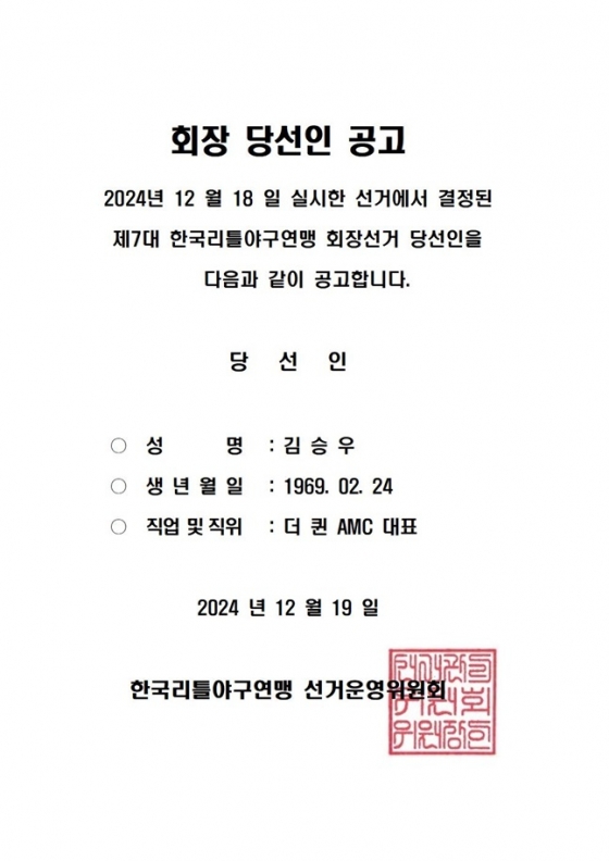 /사진=한국리틀야구연맹 제공