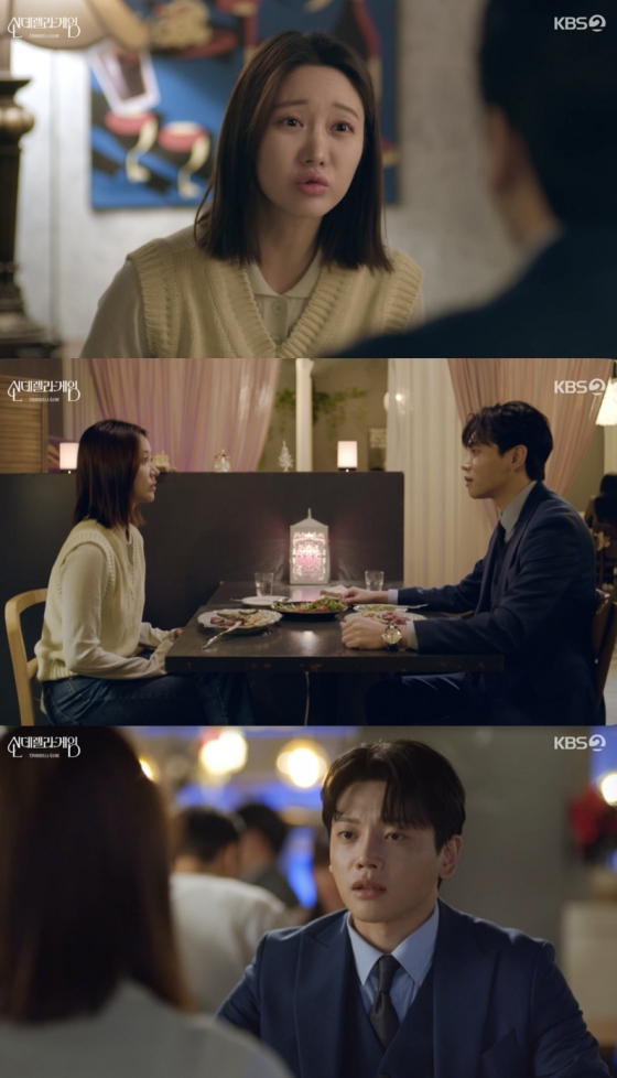 /사진='신데렐라 게임' 방송화면 캡쳐