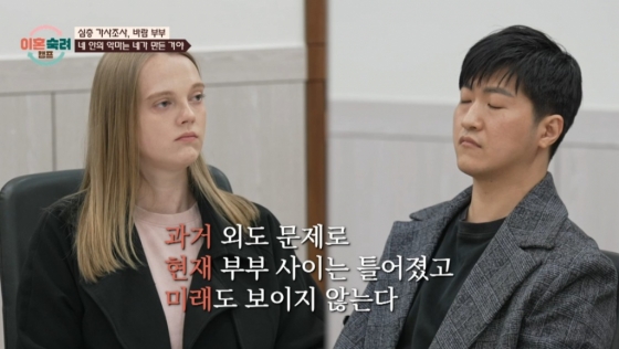 /사진='이혼숙려캠프' 방송 화면