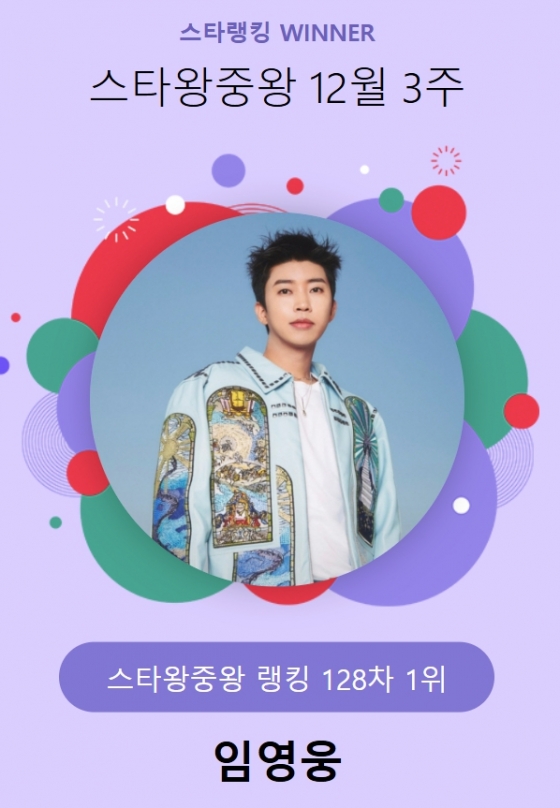 /사진=스타뉴스 스타랭킹 스타왕중왕