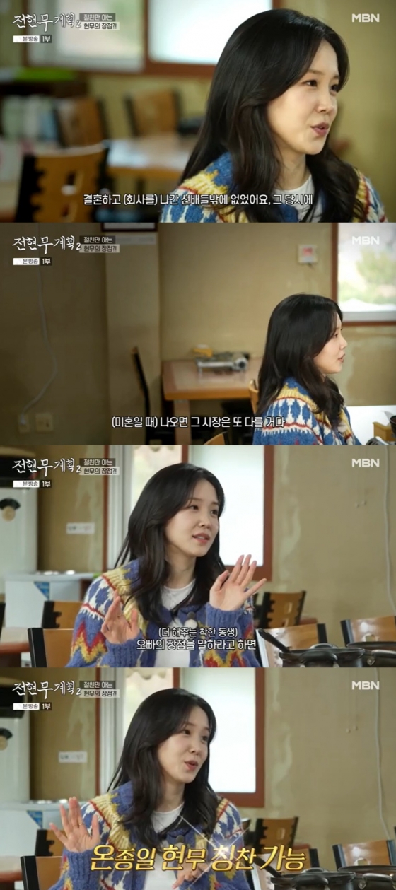 /사진=MBN '전현무계획2' 방송 캡처