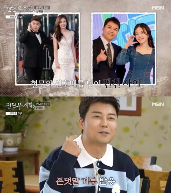 /사진=MBN '전현무계획2' 방송 캡처