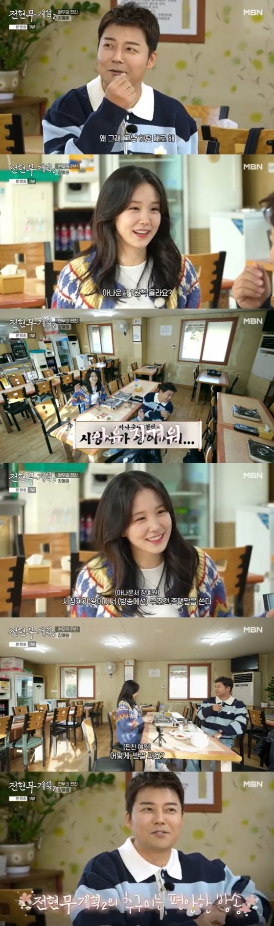 /사진=MBN '전현무계획2' 방송 캡처