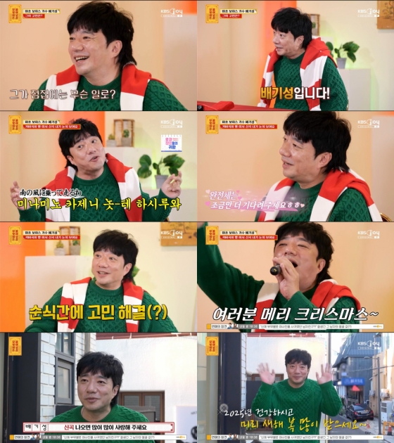 배기성 / 사진=KBS JOY 무엇이든 물어보살