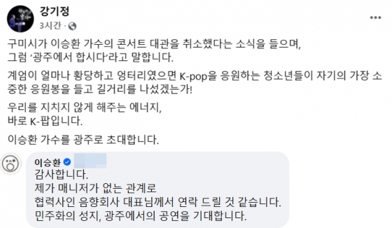 /사진=강기정 광주시장이 가수 이승환을 초대했다.