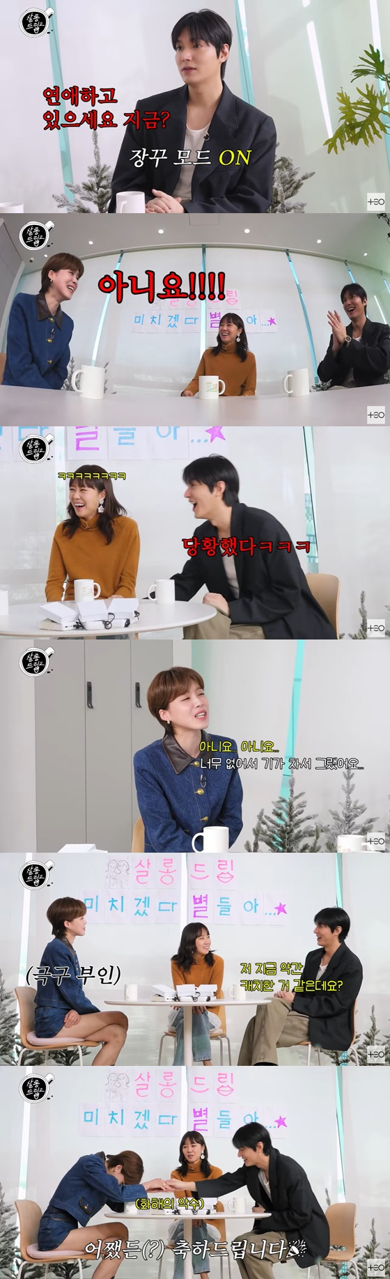 '살롱드립2'에 출연한 이민호, 공효진