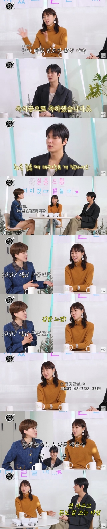 '살롱드립2'에 출연한 공효진, 이민호